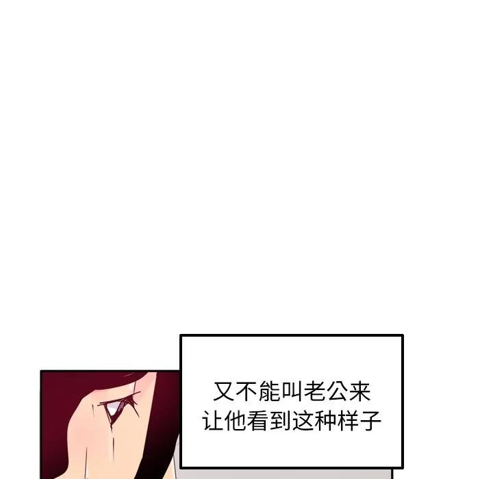 欲望 欲望人妻 | 第12话 第18页