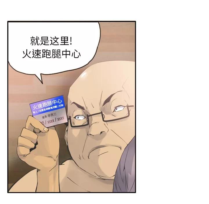 欲望 欲望人妻 | 第12话 第83页