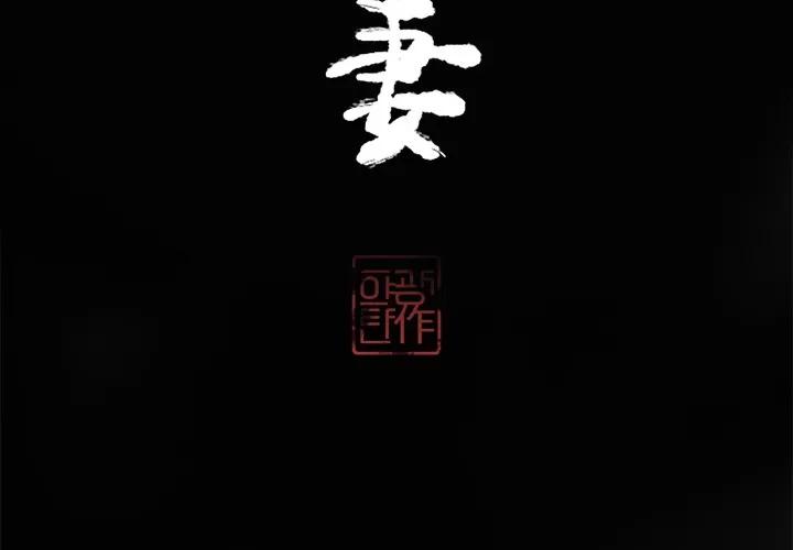 欲望 欲望人妻 | 第13话 第3页