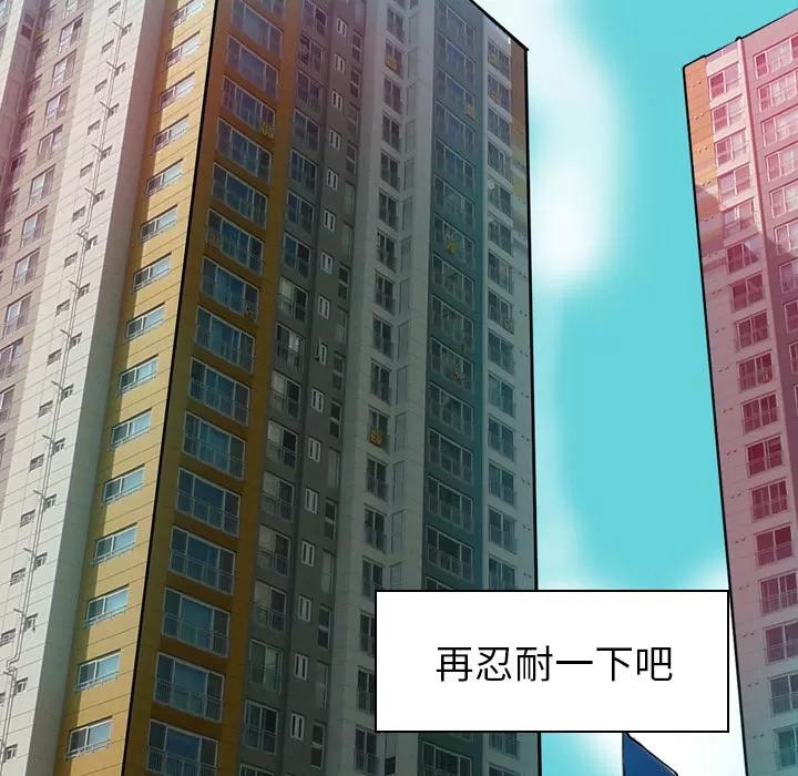 欲望 欲望人妻 | 第14话 第48页