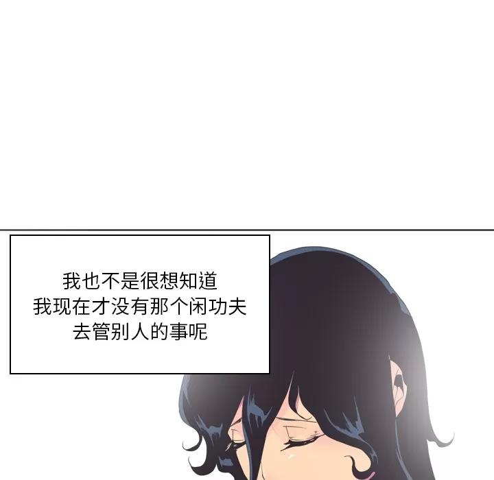 欲望 欲望人妻 | 第14话 第76页