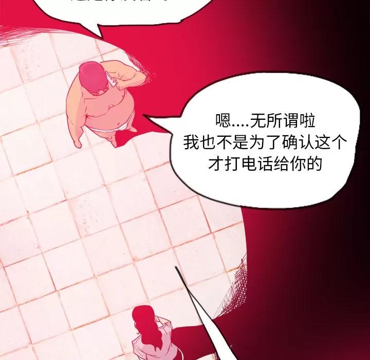 欲望 欲望人妻 | 第14话 第97页