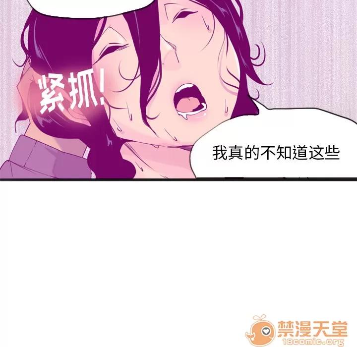 欲望 欲望人妻 | 第15话 第65页