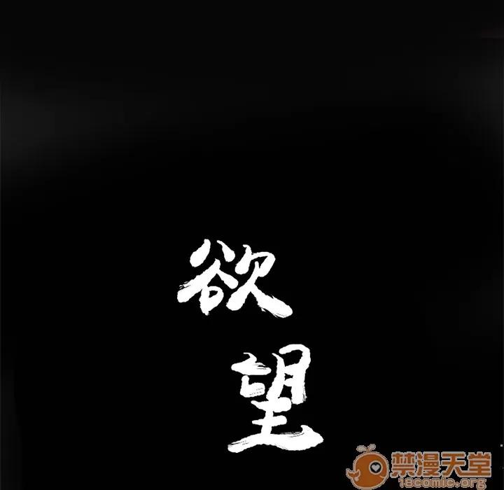 欲望 欲望人妻 | 第16话 第10页
