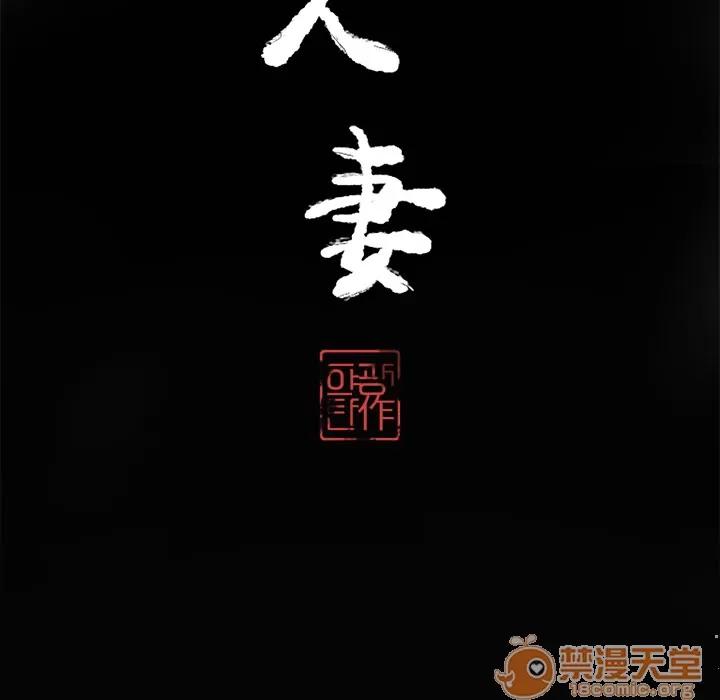 欲望 欲望人妻 | 第17话 第10页