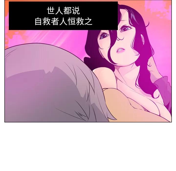 欲望 欲望人妻 | 第17话 第67页