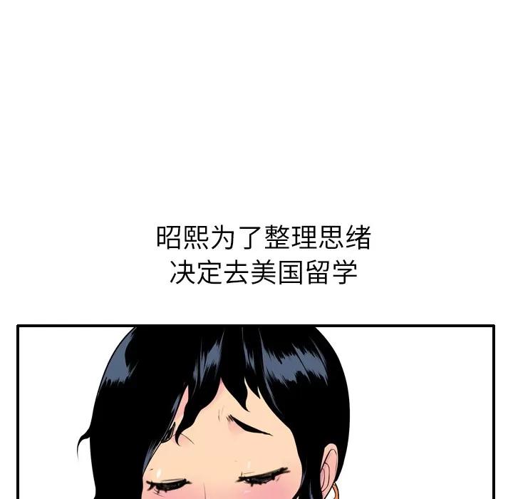 欲望 欲望人妻 | 第18话 第91页