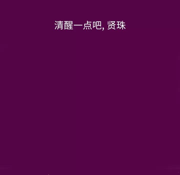 欲望 欲望人妻 | 第18话 第97页