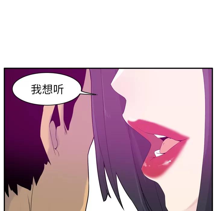 欲望 欲望人妻 | 第19话 第129页