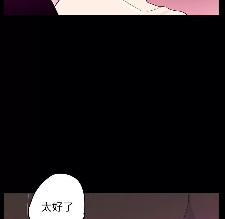 欲望 欲望人妻 | 第20话 第86页