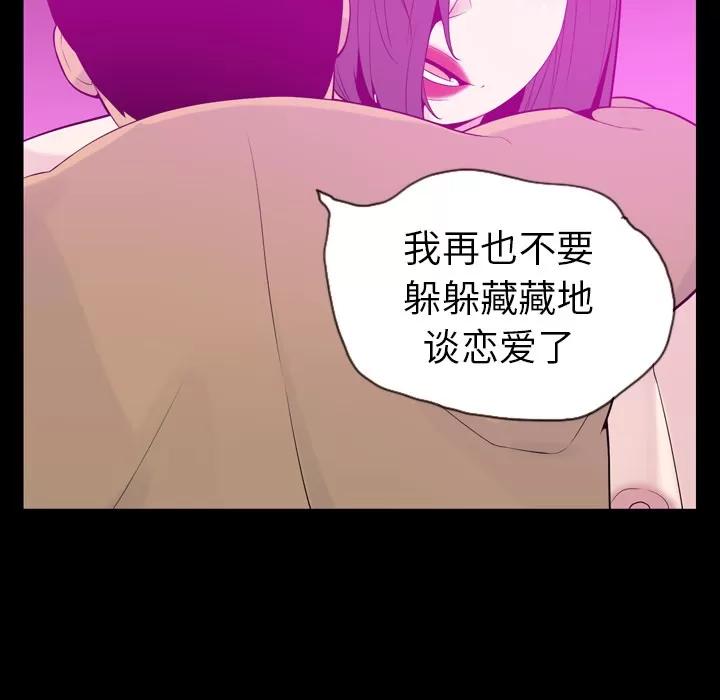 欲望 欲望人妻 | 第20话 第99页