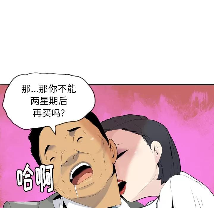 欲望 欲望人妻 | 第21话 第48页