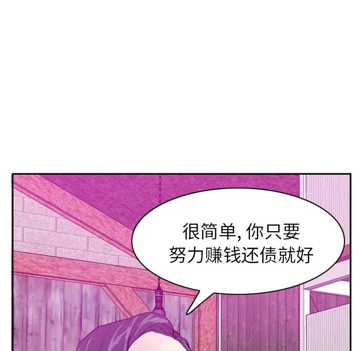 欲望 欲望人妻 | 第22话 第76页