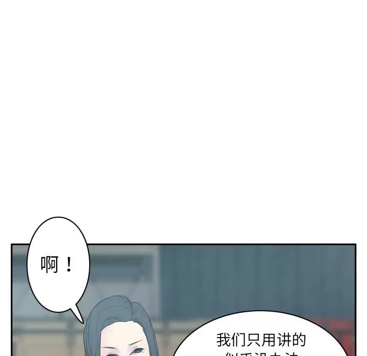 欲望 欲望人妻 | 第22话 第93页