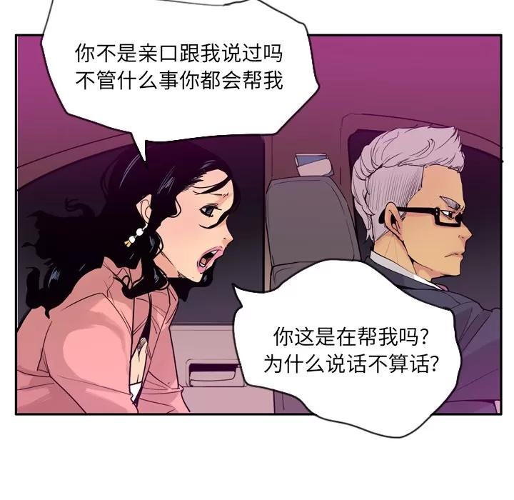欲望 欲望人妻 | 第23话 第77页