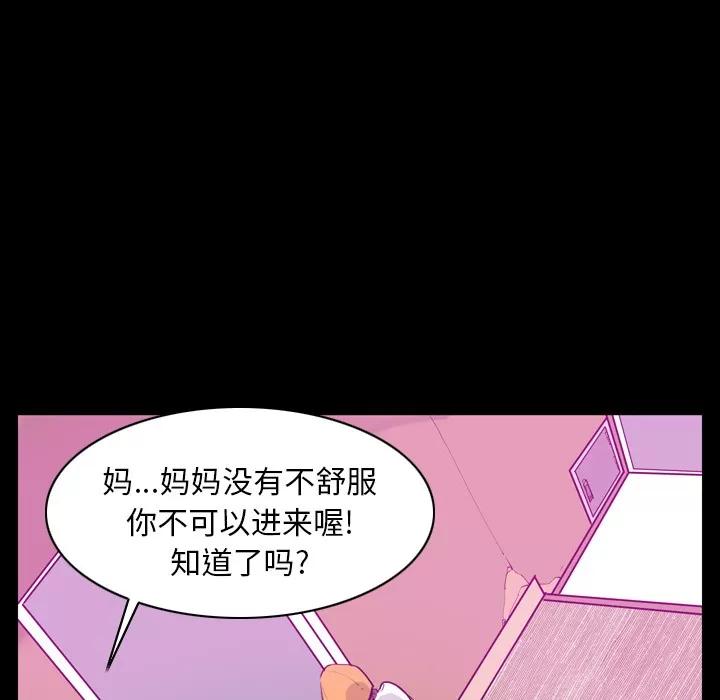 欲望 欲望人妻 | 第24话 第36页