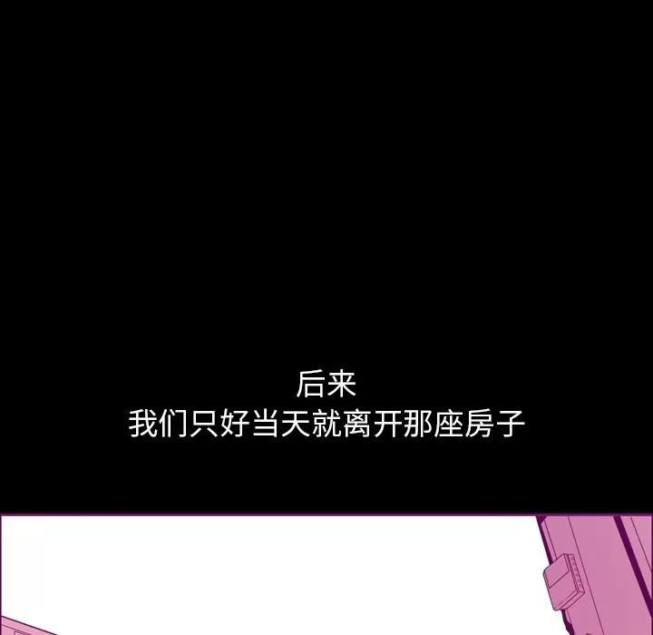 欲望 欲望人妻 | 第24话 第76页