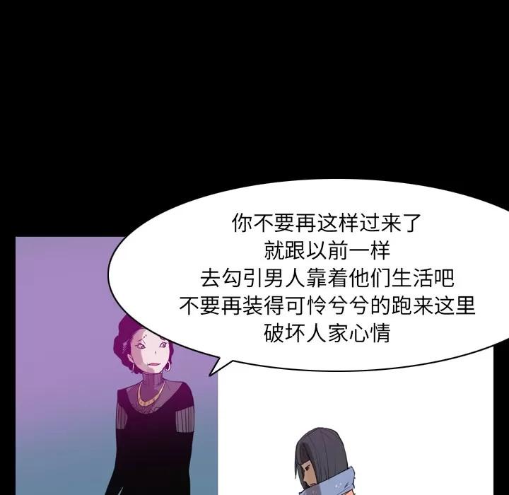 欲望 欲望人妻 | 第24话 第86页