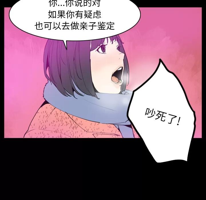 欲望 欲望人妻 | 第24话 第98页