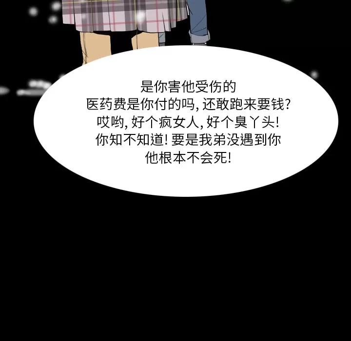 欲望 欲望人妻 | 第24话 第104页