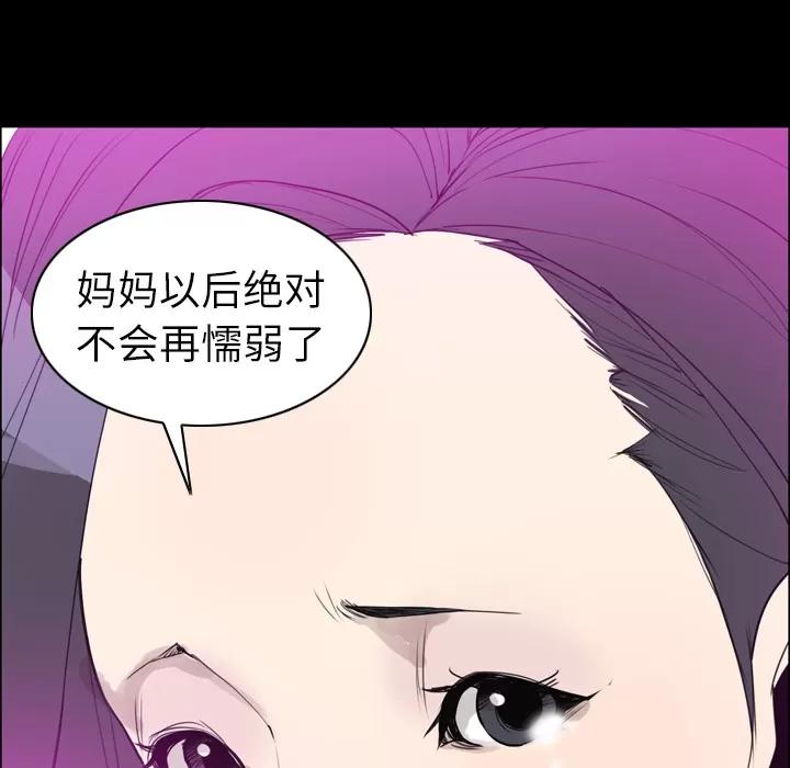 欲望 欲望人妻 | 第24话 第117页