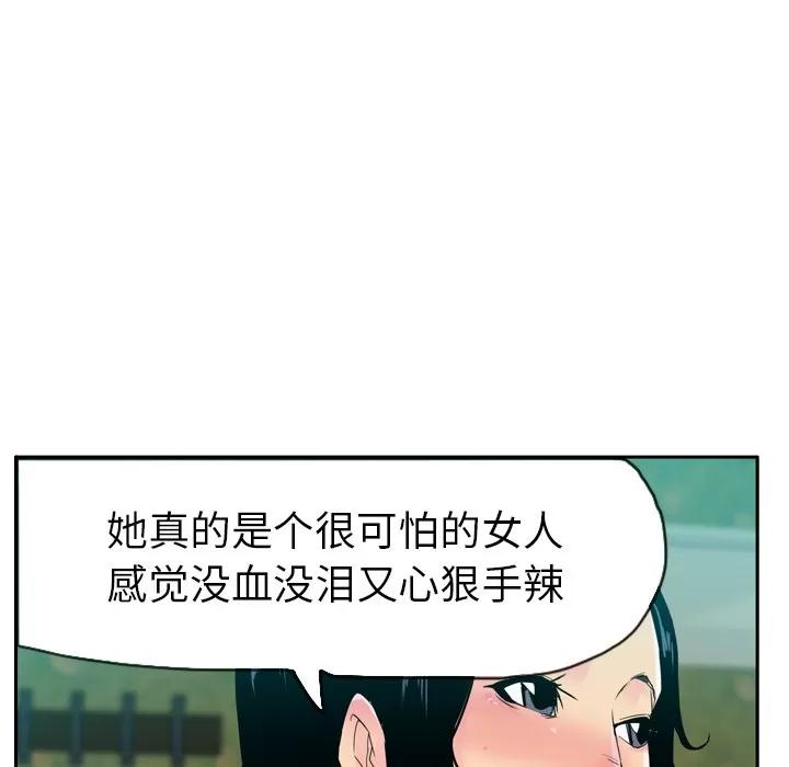 欲望 欲望人妻 | 第25话 第48页