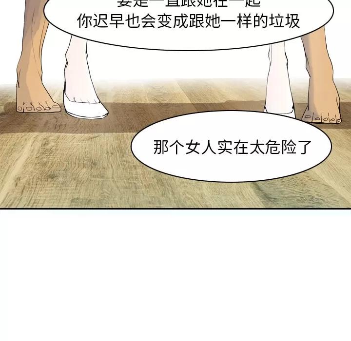 欲望 欲望人妻 | 第25话 第57页