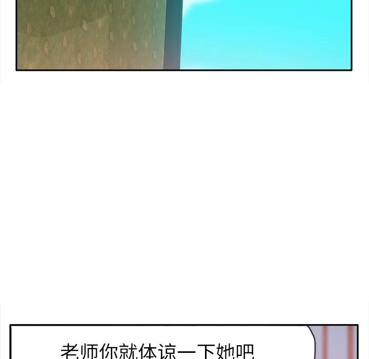 欲望 欲望人妻 | 第25话 第76页