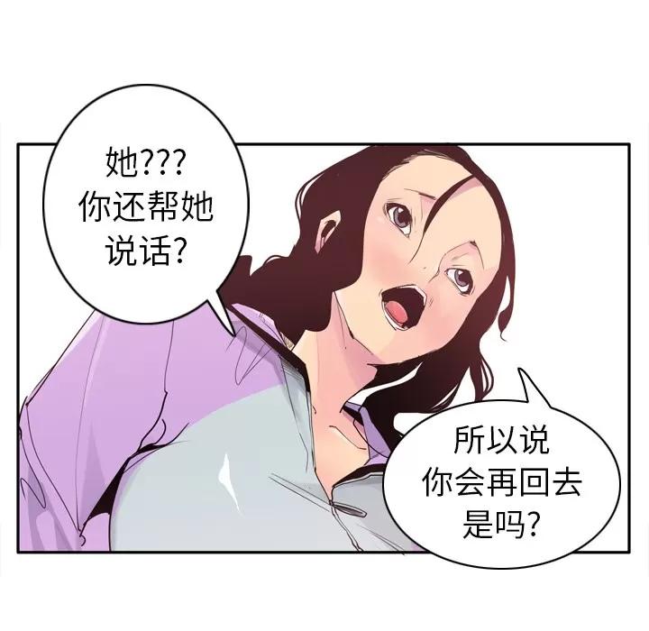 欲望 欲望人妻 | 第25话 第78页