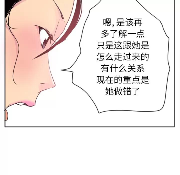 欲望 欲望人妻 | 第25话 第87页