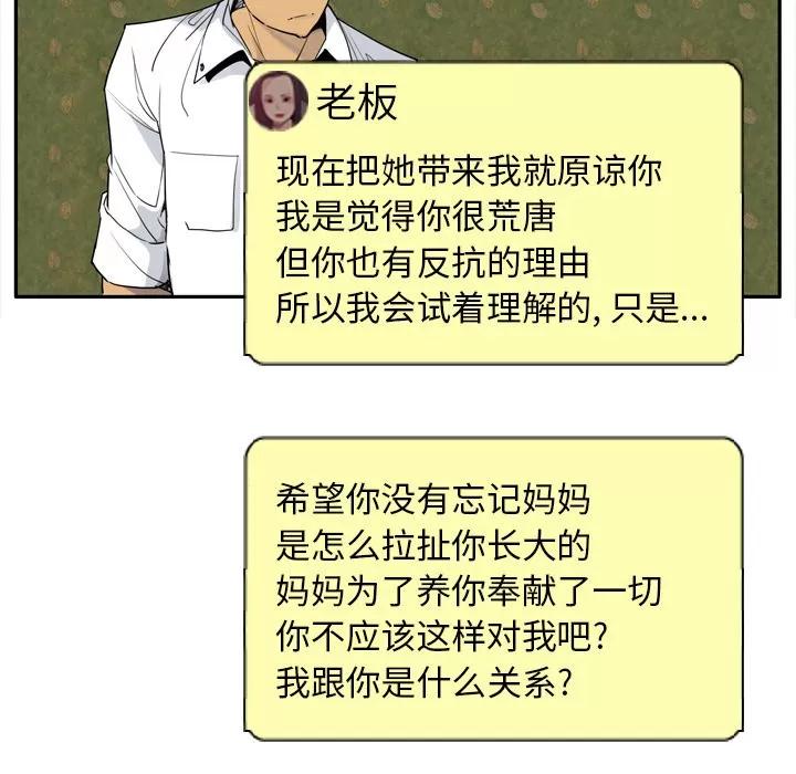 欲望 欲望人妻 | 第25话 第103页