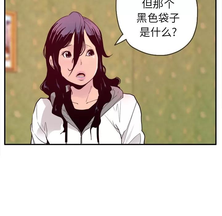欲望 欲望人妻 | 第26话 第87页