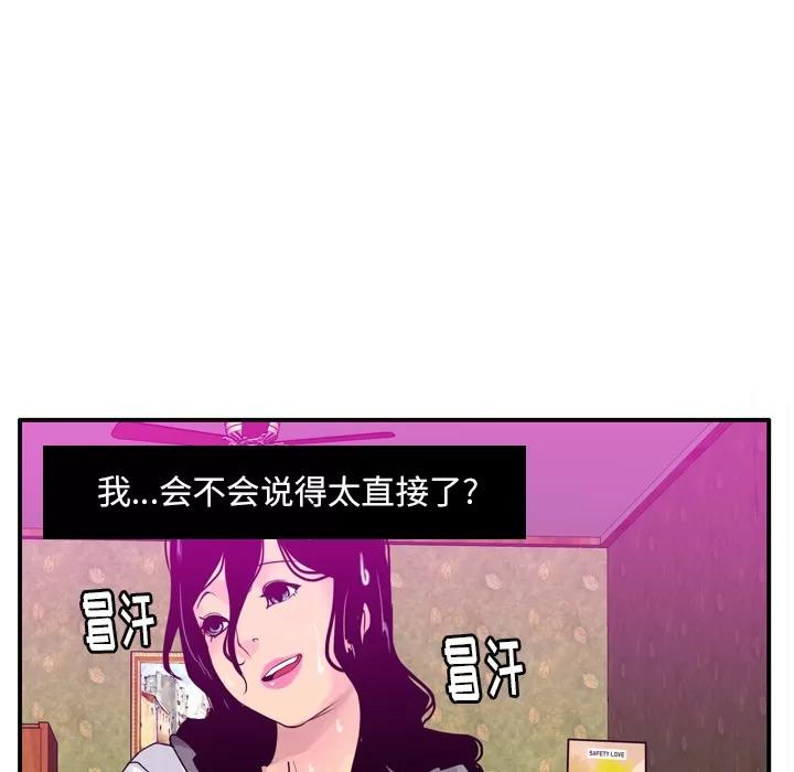 欲望 欲望人妻 | 第27话 第23页