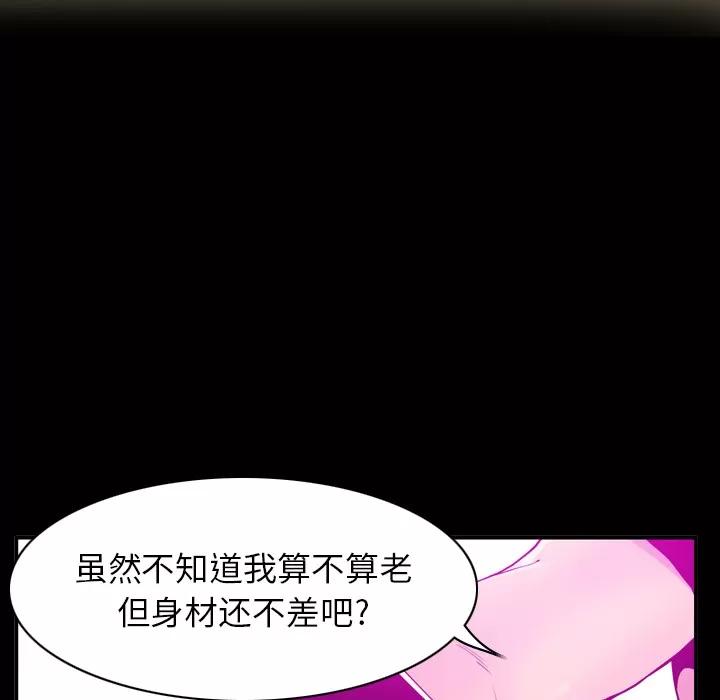 欲望 欲望人妻 | 第27话 第66页