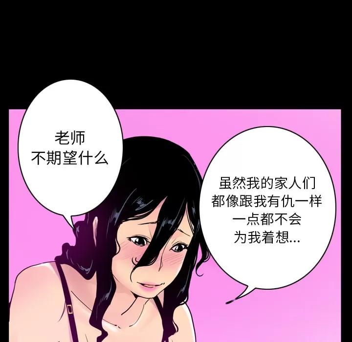 欲望 欲望人妻 | 第27话 第72页
