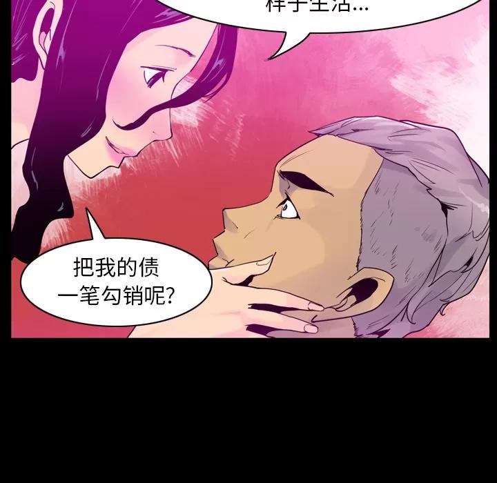 欲望 欲望人妻 | 第27话 第76页