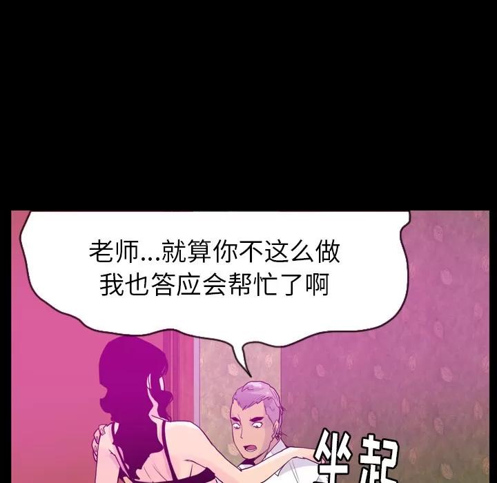 欲望 欲望人妻 | 第27话 第77页