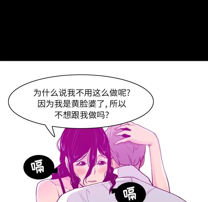 欲望 欲望人妻 | 第27话 第79页