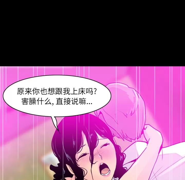欲望 欲望人妻 | 第27话 第87页
