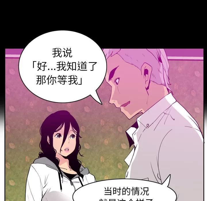 欲望 欲望人妻 | 第27话 第97页