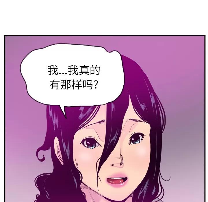 欲望 欲望人妻 | 第27话 第99页