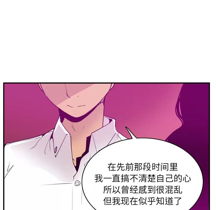 欲望 欲望人妻 | 第27话 第104页