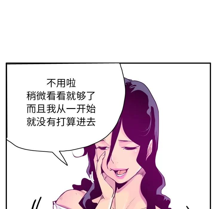 欲望 欲望人妻 | 第28话 第43页