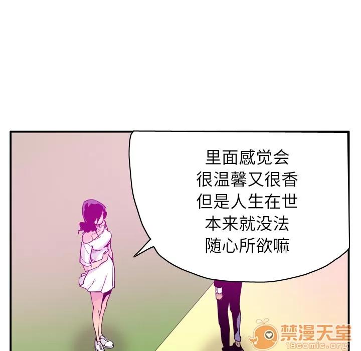 欲望 欲望人妻 | 第28话 第45页