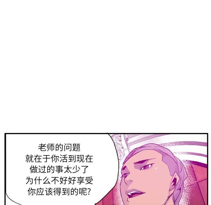 欲望 欲望人妻 | 第28话 第52页