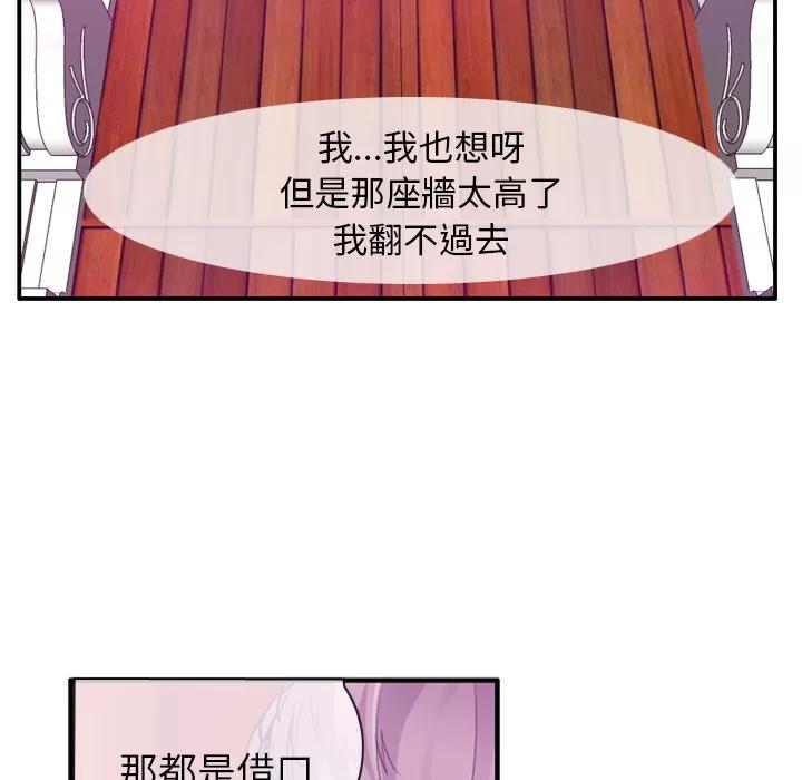 欲望 欲望人妻 | 第28话 第59页