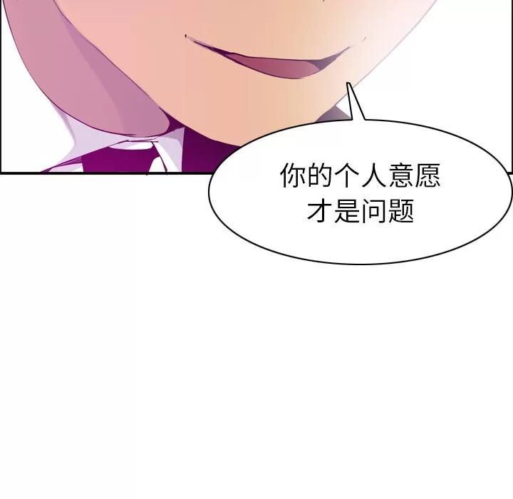 欲望 欲望人妻 | 第28话 第63页