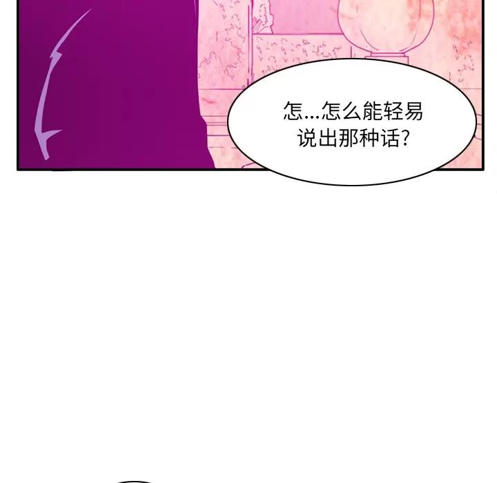 欲望 欲望人妻 | 第28话 第73页