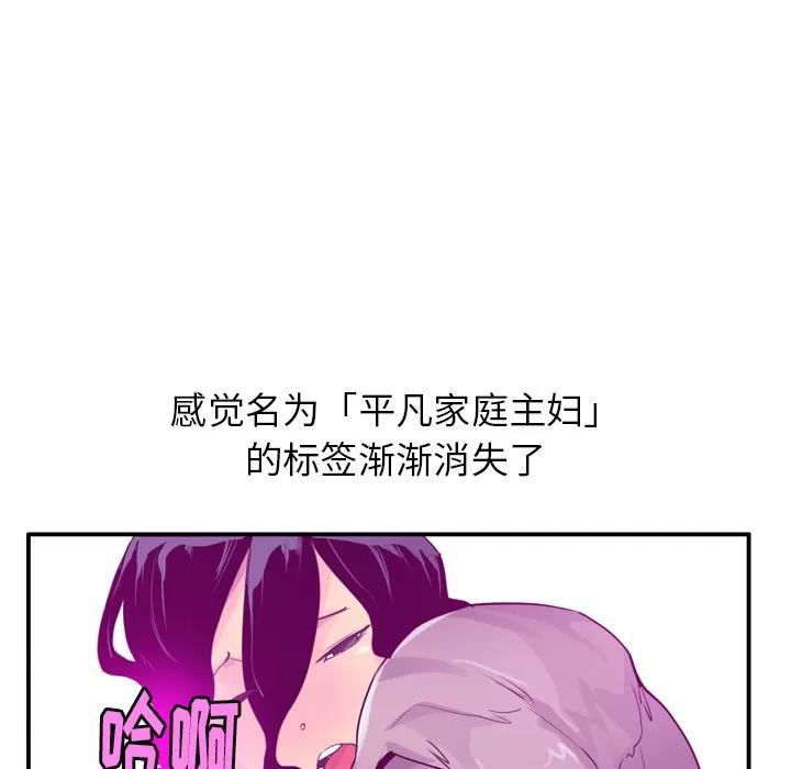 欲望 欲望人妻 | 第28话 第81页