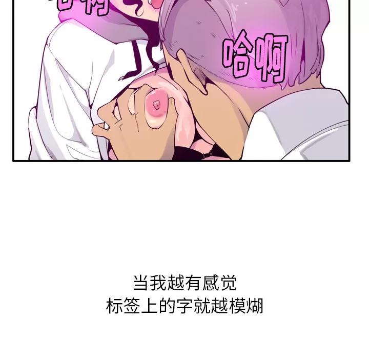 欲望 欲望人妻 | 第28话 第82页